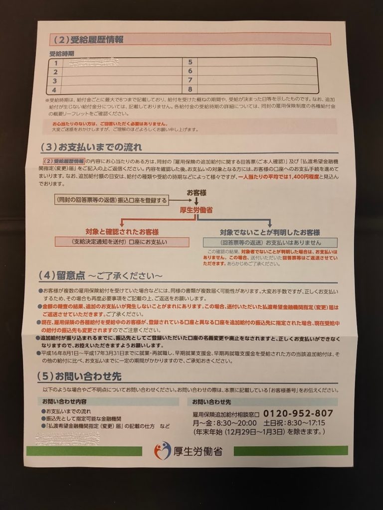 労災 保険 の 追加 給付 に関する お知らせ と お願い 雇用保険 労災保険等で 追加給付 のある方へ 厚生労働省から お知らせ が順次発送されています マネーの達人 Amp Petmd Com